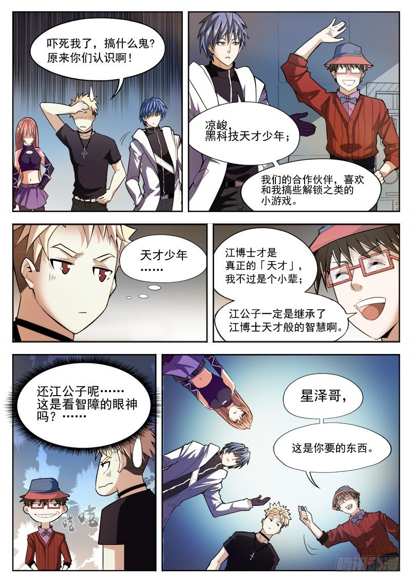 《蜃血人》06 天才 第3页