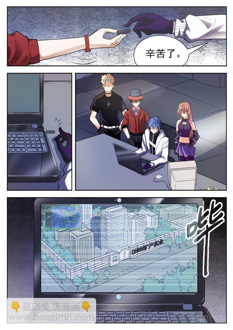 《蜃血人》06 天才 第4页