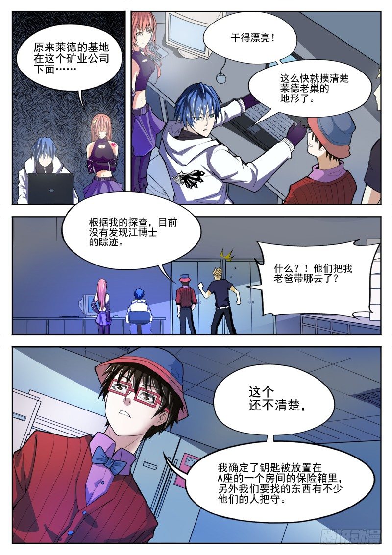 《蜃血人》06 天才 第5页