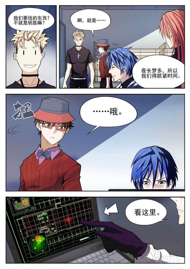 《蜃血人》06 天才 第6页