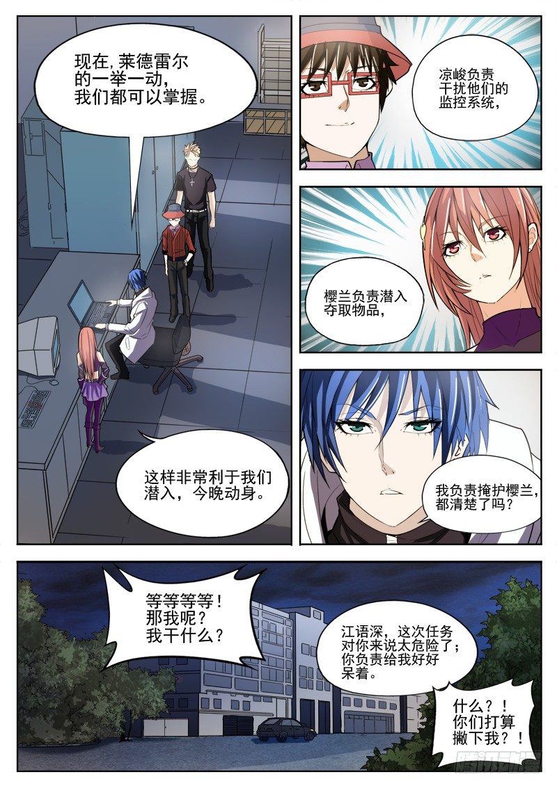 《蜃血人》06 天才 第7页