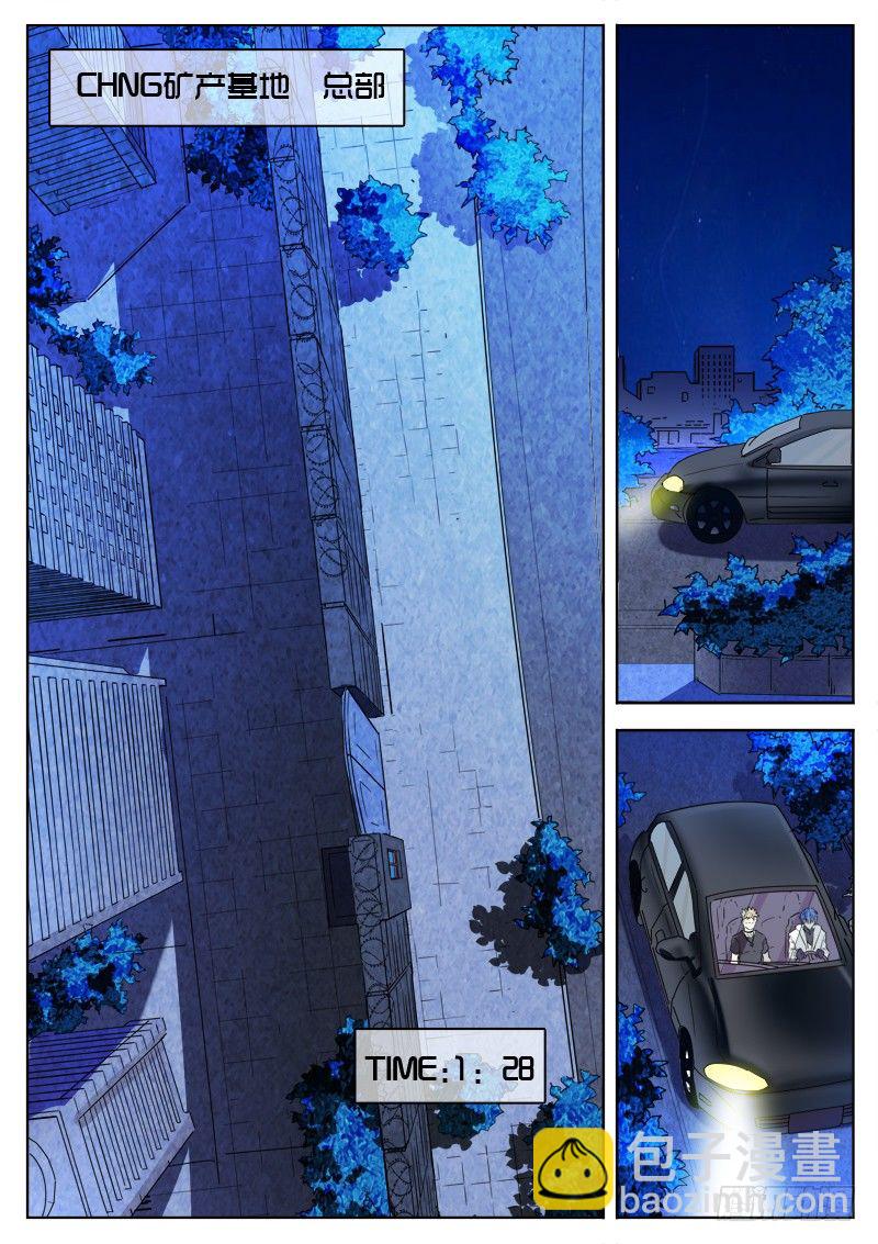 《蜃血人》06 天才 第8页