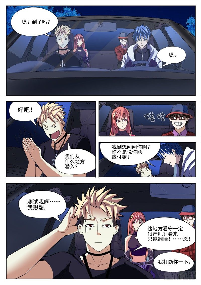 《蜃血人》06 天才 第9页