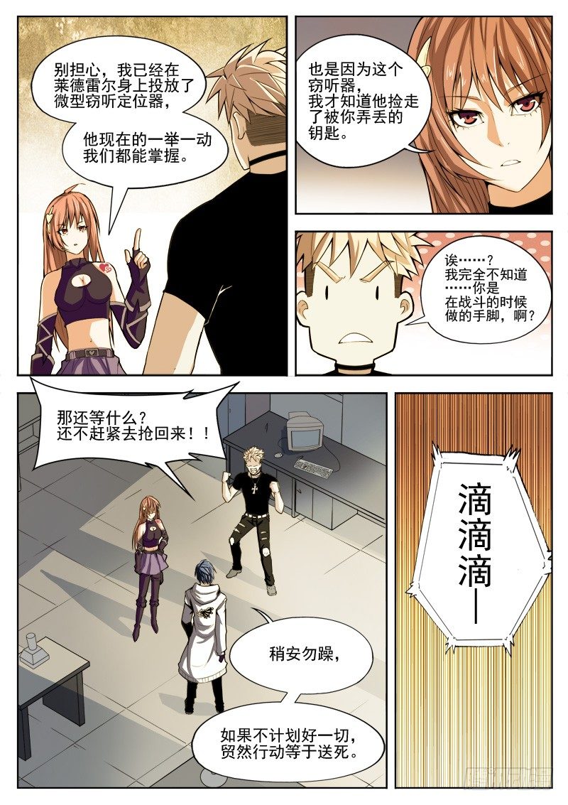 《蜃血人》05 地图 第10页