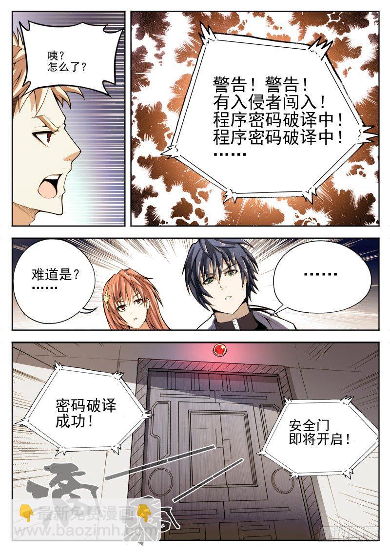 《蜃血人》05 地图 第11页