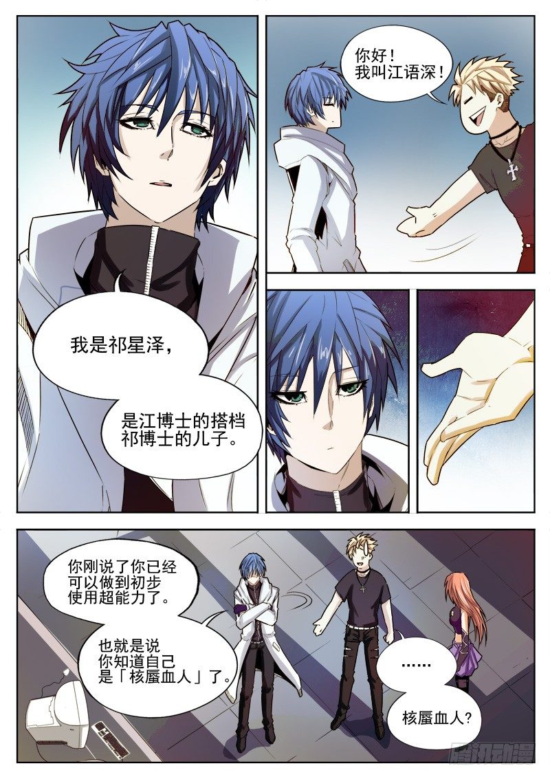 《蜃血人》05 地图 第3页
