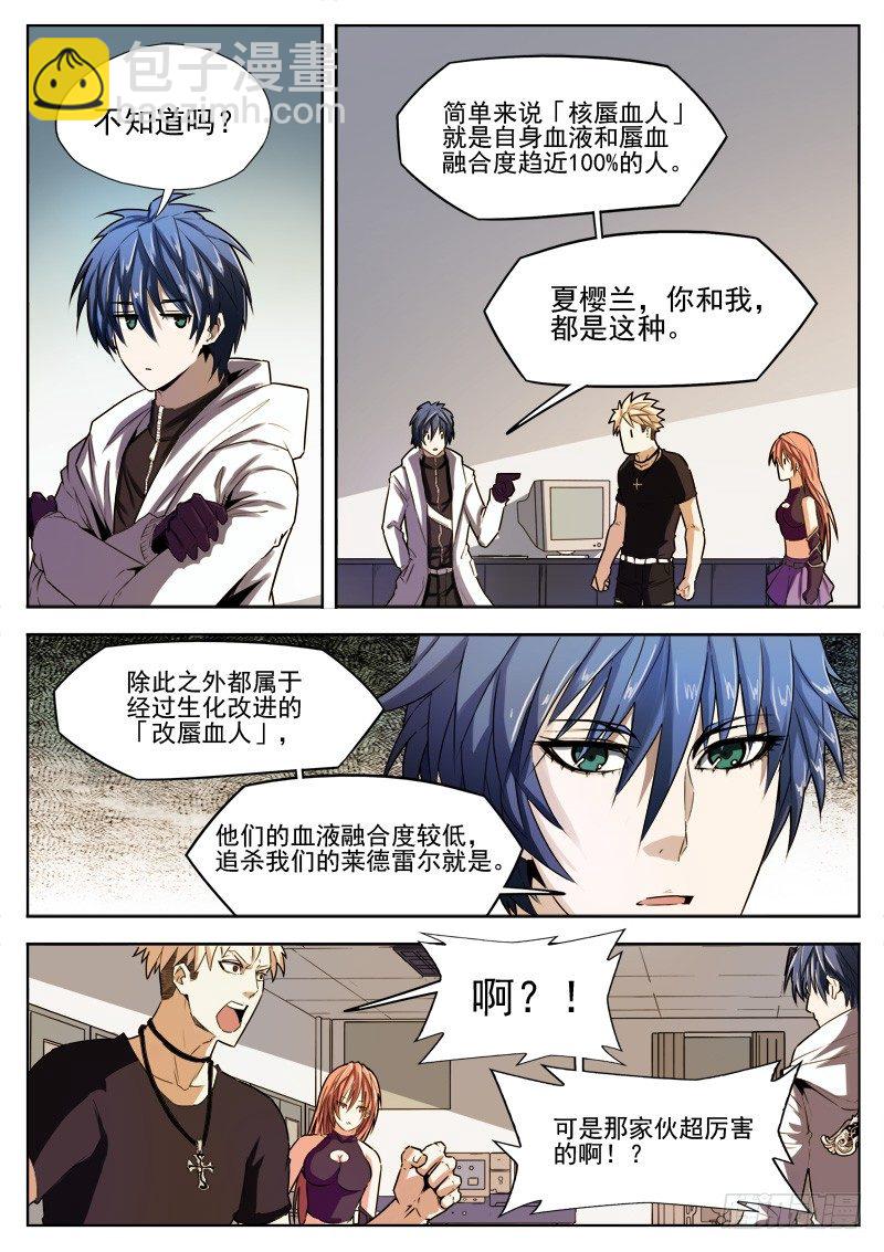 《蜃血人》05 地图 第4页