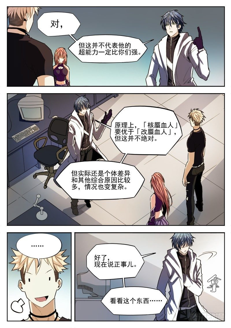 《蜃血人》05 地图 第5页