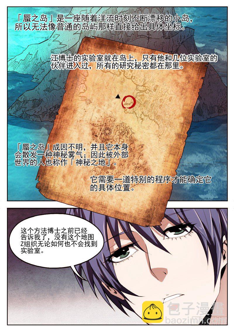 《蜃血人》05 地图 第7页
