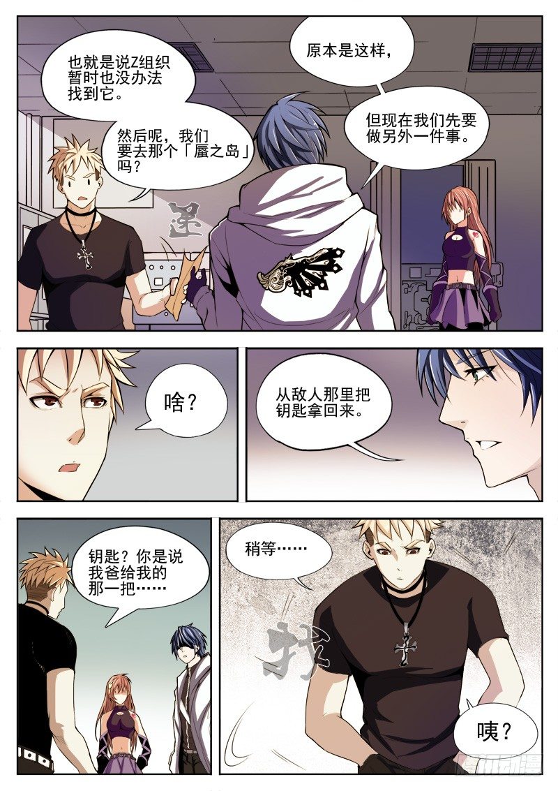 《蜃血人》05 地图 第8页