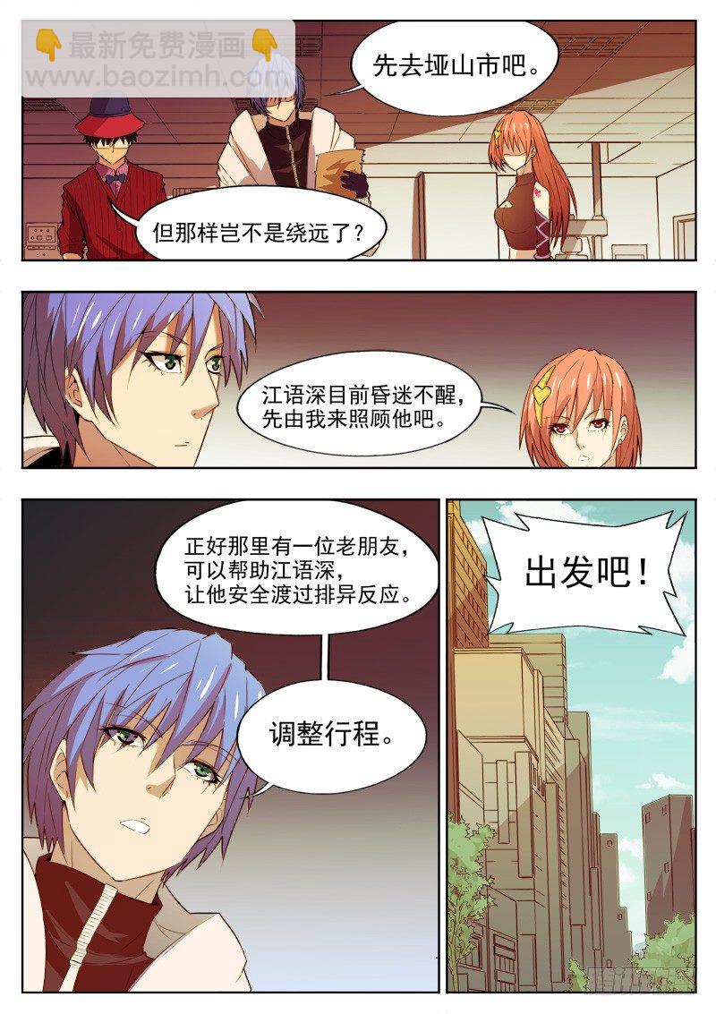 《蜃血人》15 排异 第10页