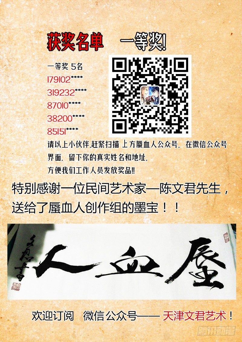 《蜃血人》15 排异 第12页