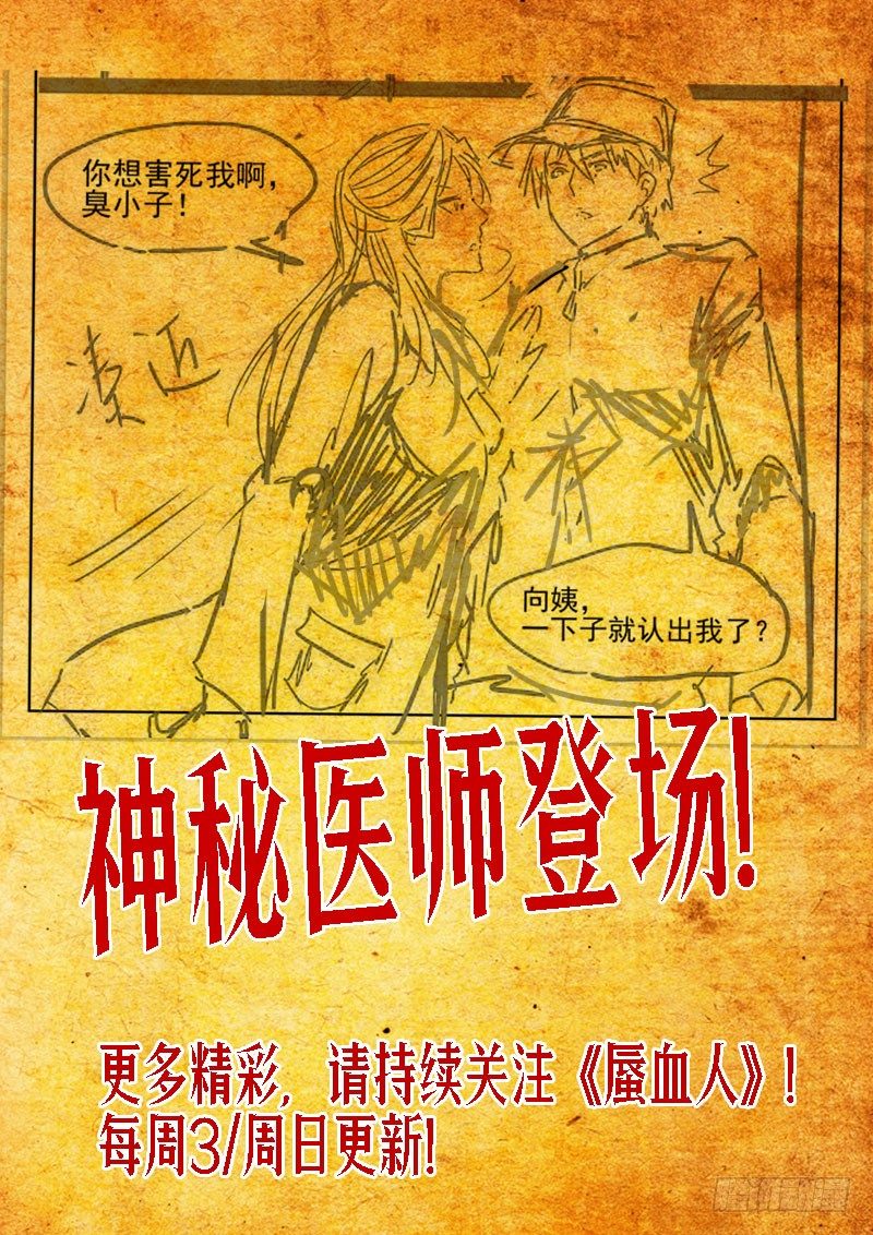 《蜃血人》15 排异 第13页