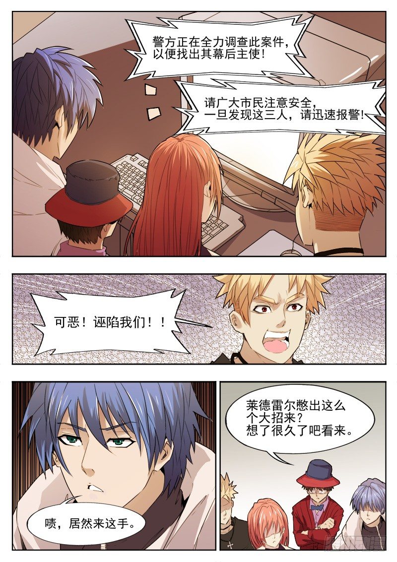 《蜃血人》15 排异 第1页