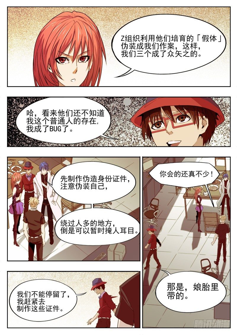 《蜃血人》15 排异 第2页