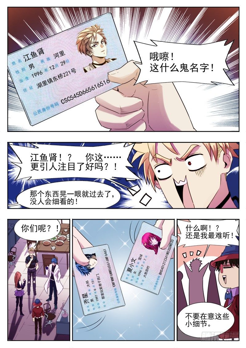 《蜃血人》15 排异 第3页