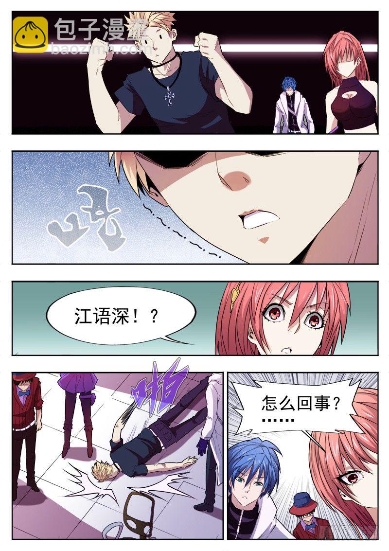 《蜃血人》15 排异 第4页