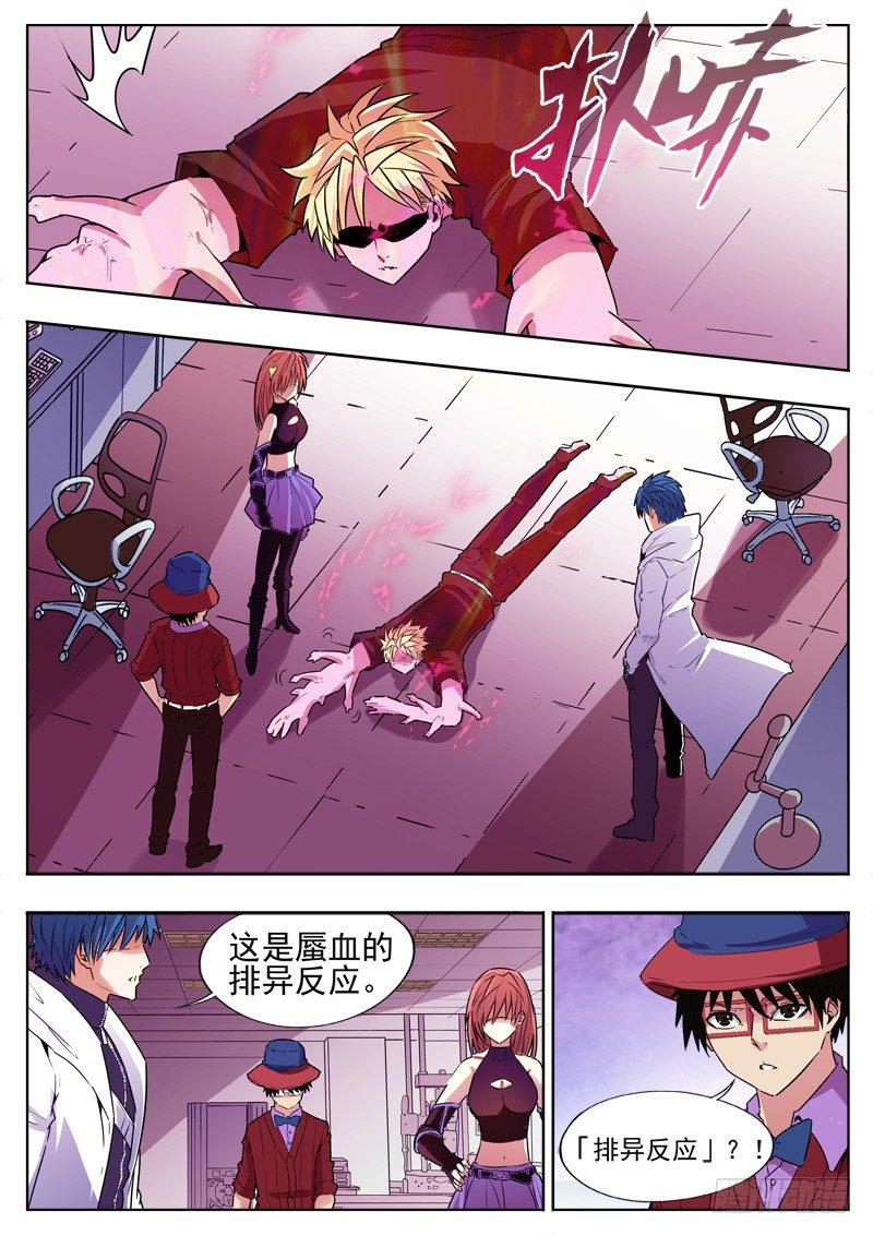 《蜃血人》15 排异 第7页