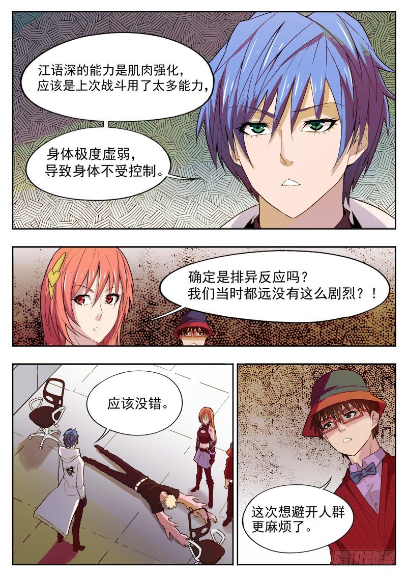 《蜃血人》15 排异 第8页