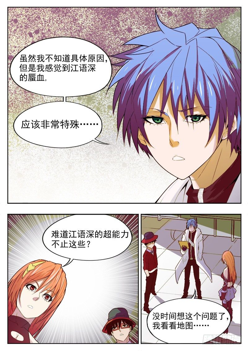 《蜃血人》15 排异 第9页