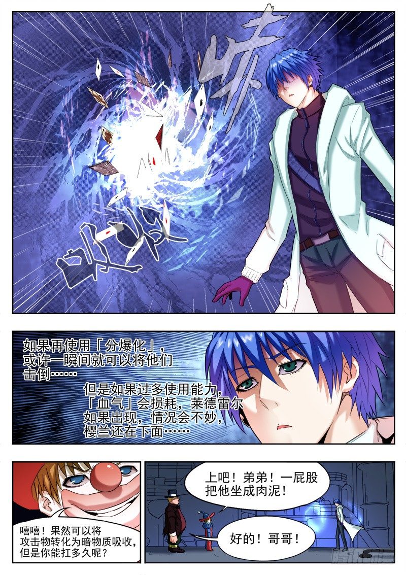 《蜃血人》09 陷阱 第10页