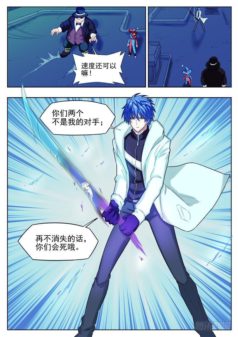 《蜃血人》09 陷阱 第13页
