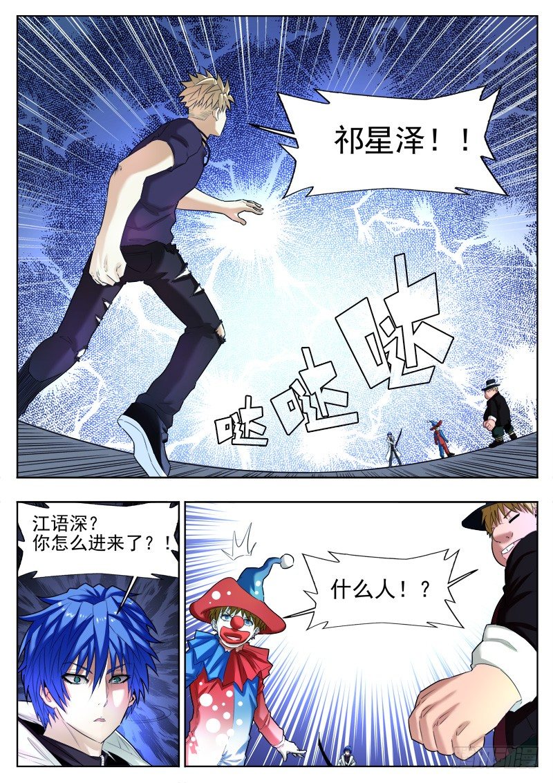 《蜃血人》09 陷阱 第14页