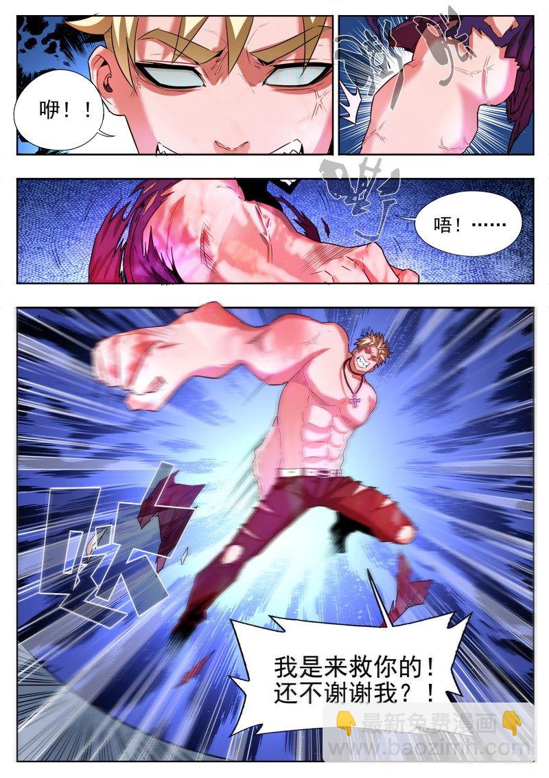 《蜃血人》09 陷阱 第15页