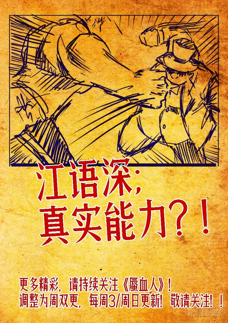 《蜃血人》09 陷阱 第16页