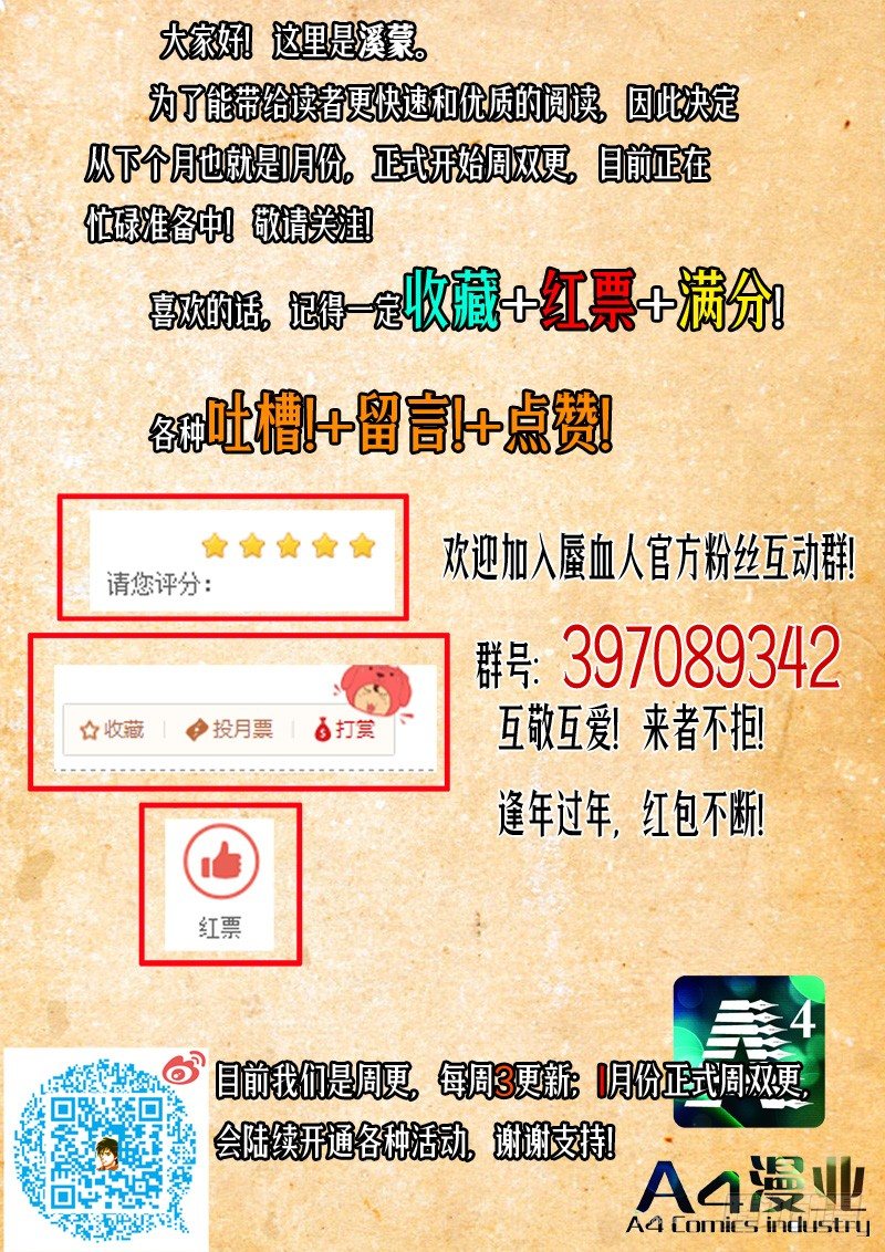 《蜃血人》09 陷阱 第17页