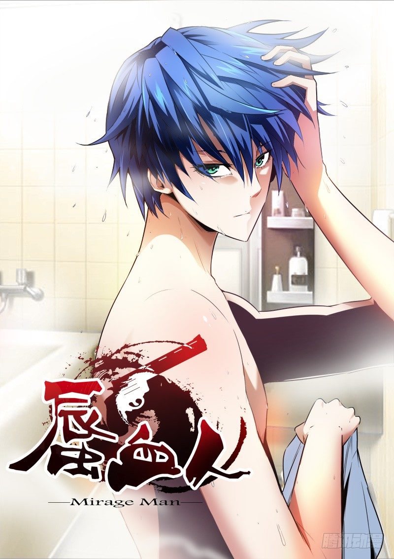 《蜃血人》09 陷阱 第1页