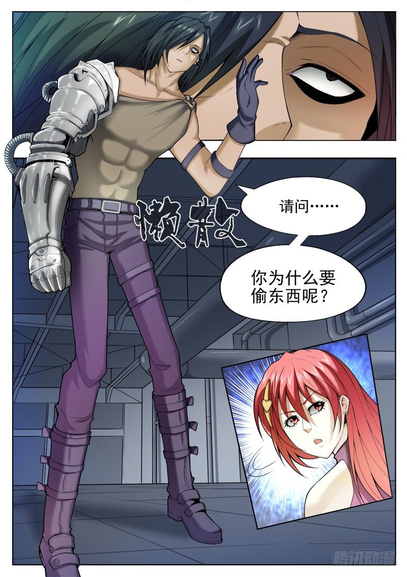 《蜃血人》09 陷阱 第2页
