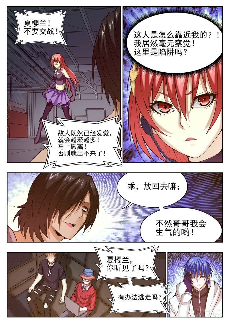 《蜃血人》09 陷阱 第3页