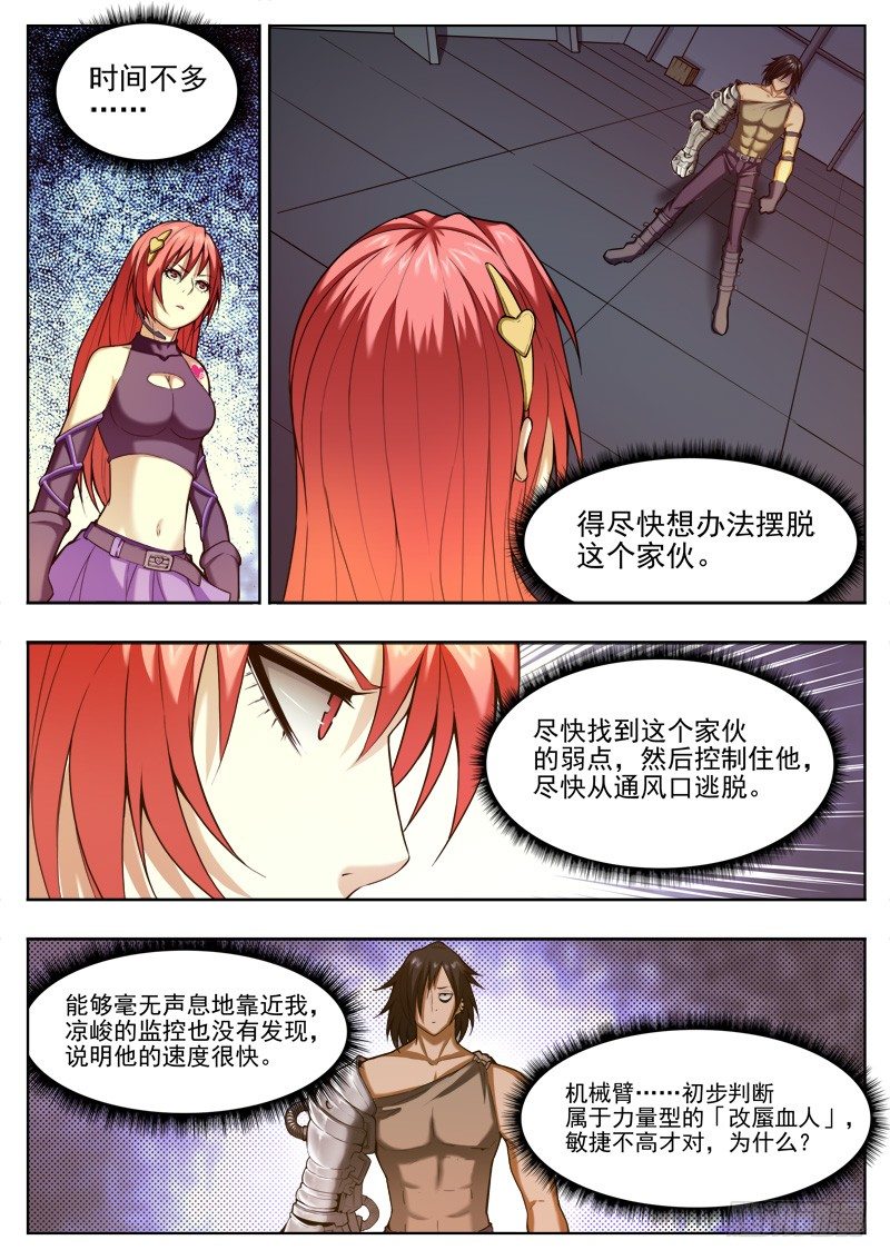 《蜃血人》09 陷阱 第4页