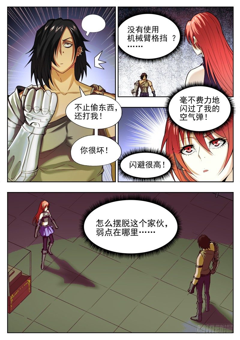 《蜃血人》09 陷阱 第6页