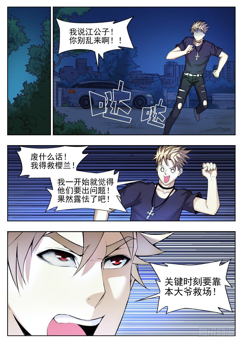 《蜃血人》09 陷阱 第7页