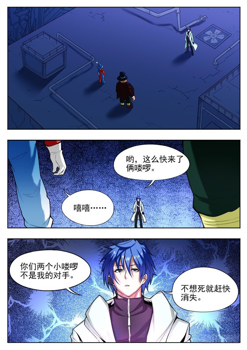 《蜃血人》09 陷阱 第8页