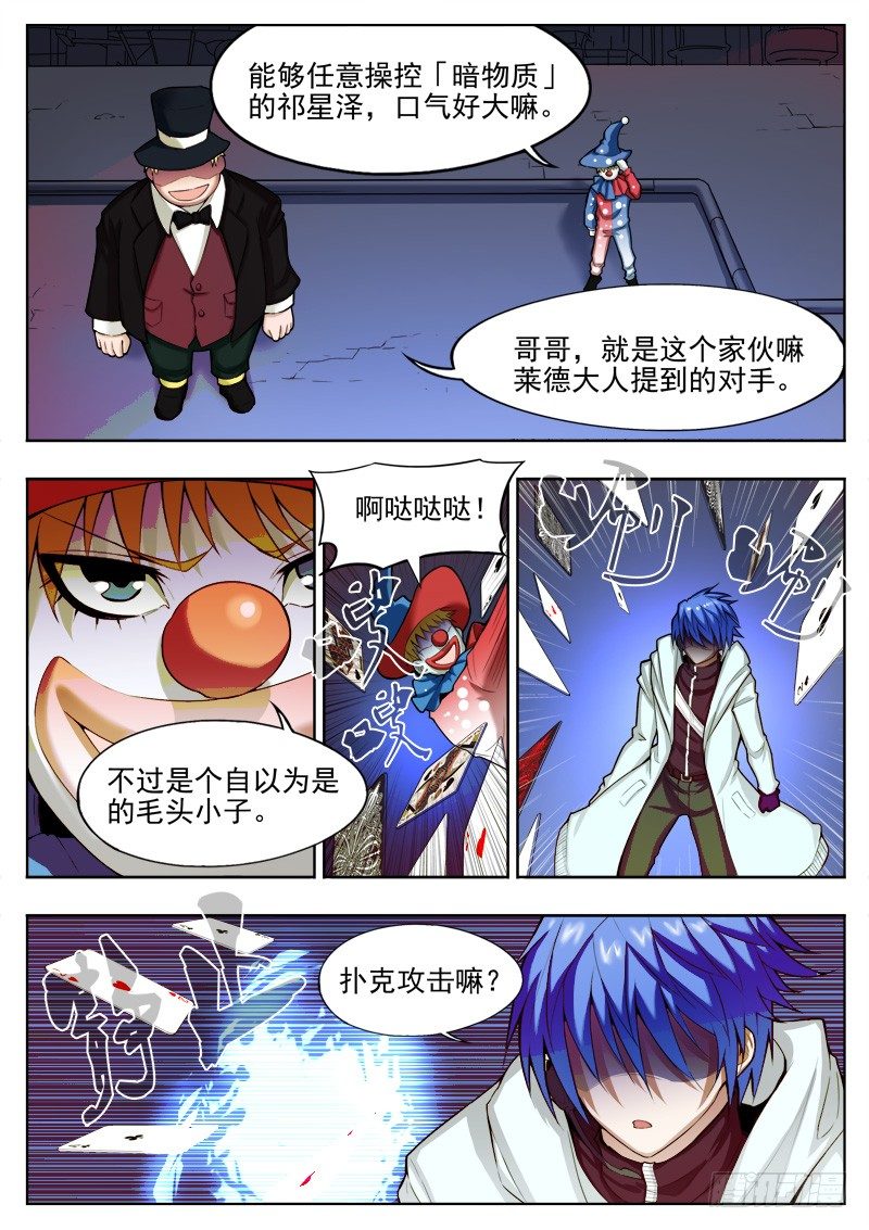 《蜃血人》09 陷阱 第9页