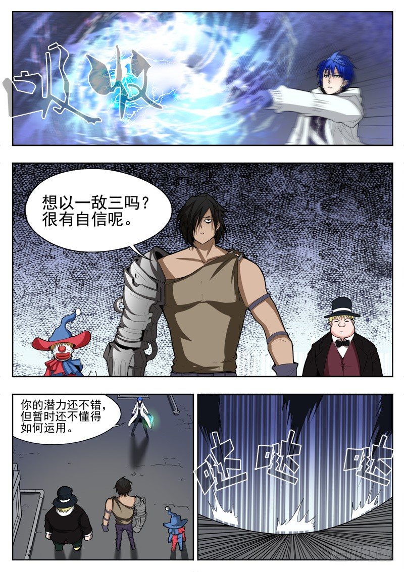 《蜃血人》12 保护 第10页