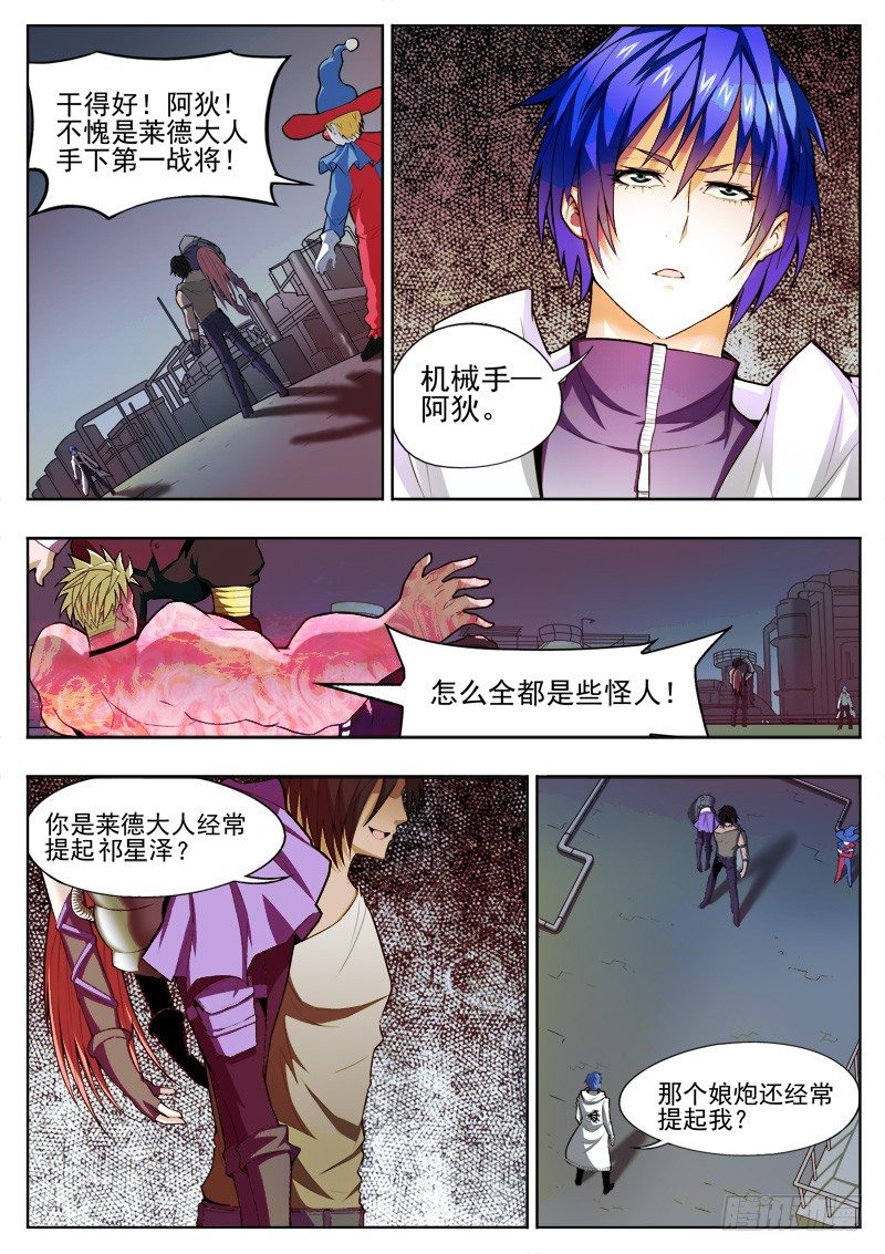 《蜃血人》12 保护 第2页