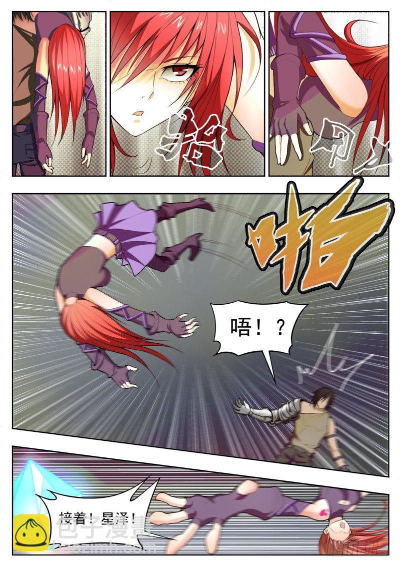 《蜃血人》12 保护 第3页