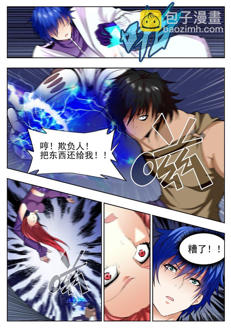 《蜃血人》12 保护 第4页