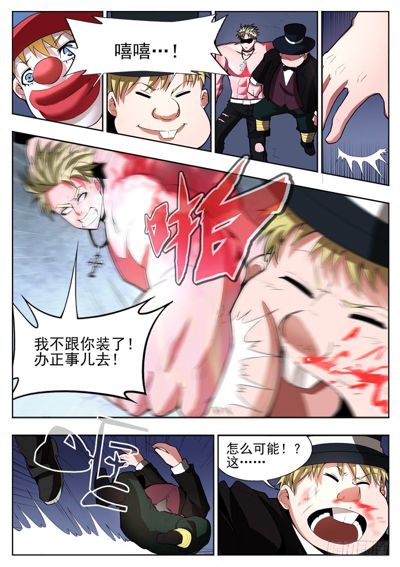 《蜃血人》12 保护 第5页