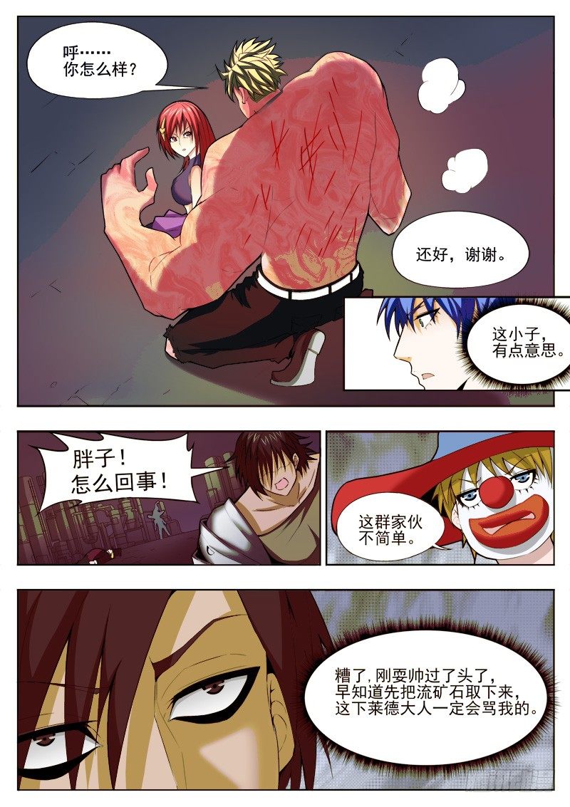 《蜃血人》12 保护 第8页