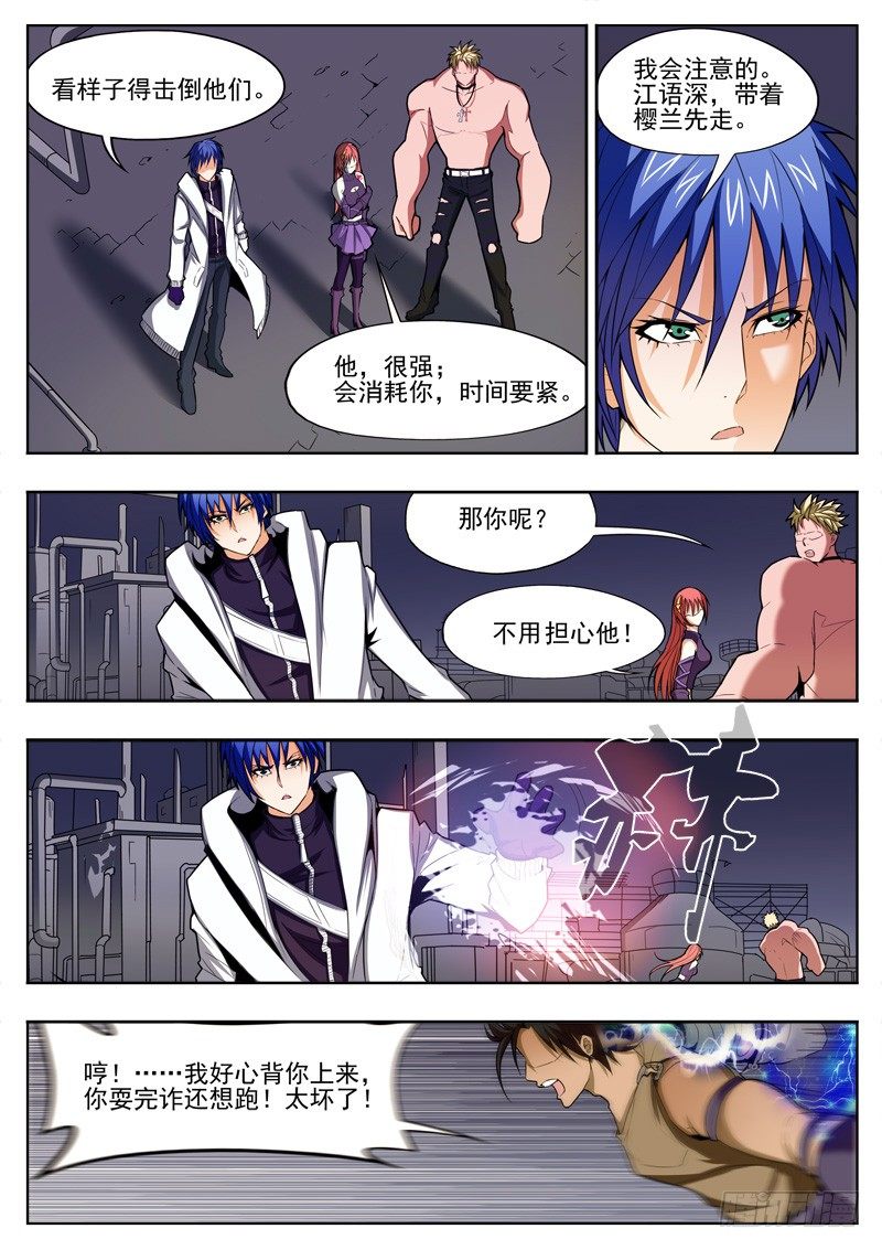 《蜃血人》12 保护 第9页