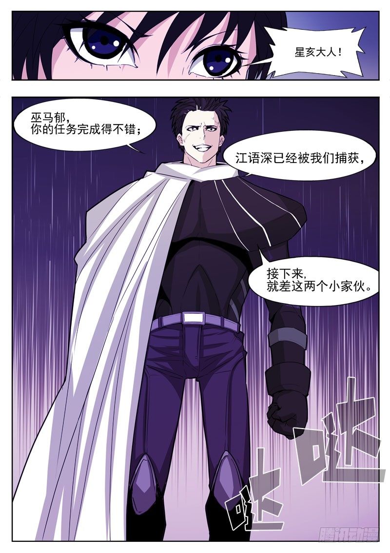 《蜃血人》18 岩石 第11页