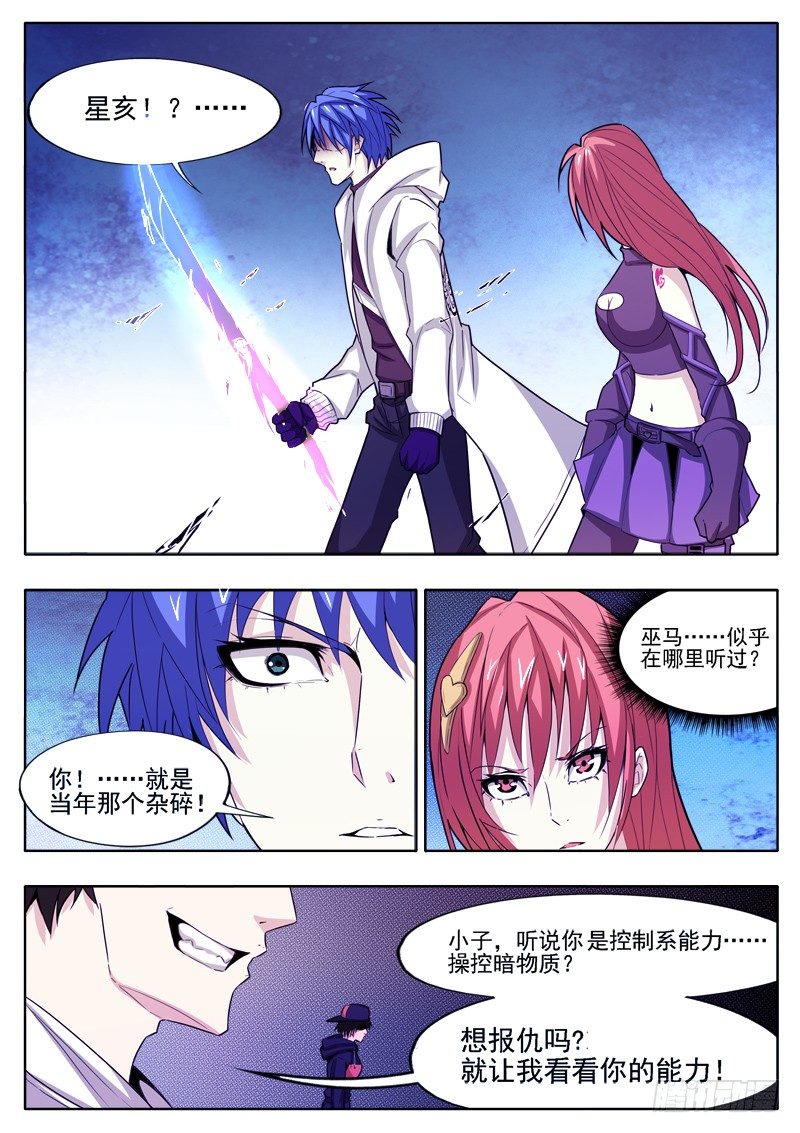 《蜃血人》18 岩石 第12页