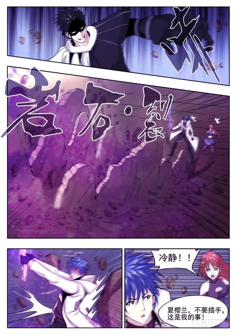 《蜃血人》18 岩石 第13页