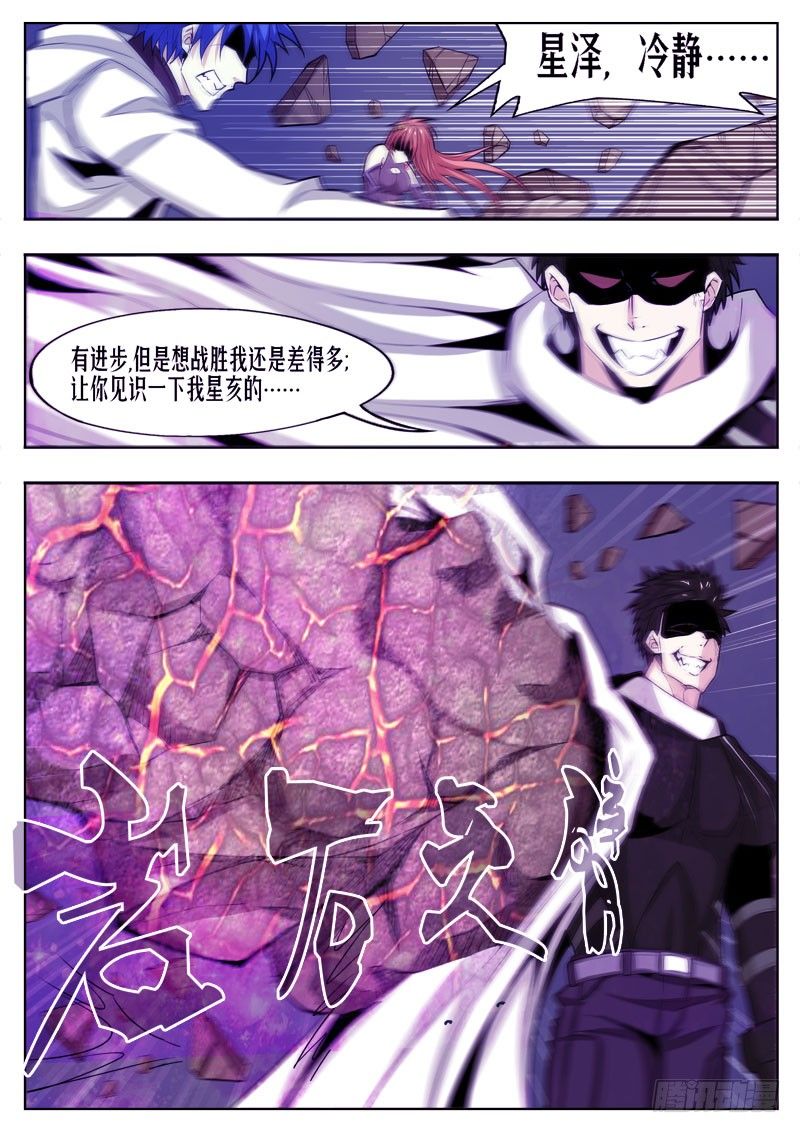 《蜃血人》18 岩石 第14页