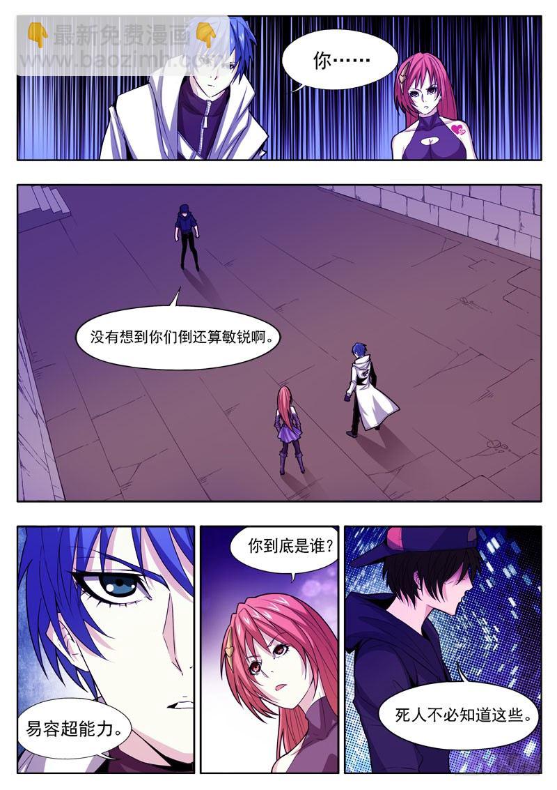 《蜃血人》18 岩石 第2页